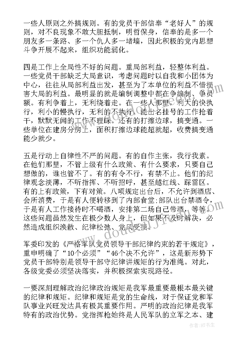 最新规矩意识的重要性 坚守信仰信念增强规矩意识发言稿(优质5篇)