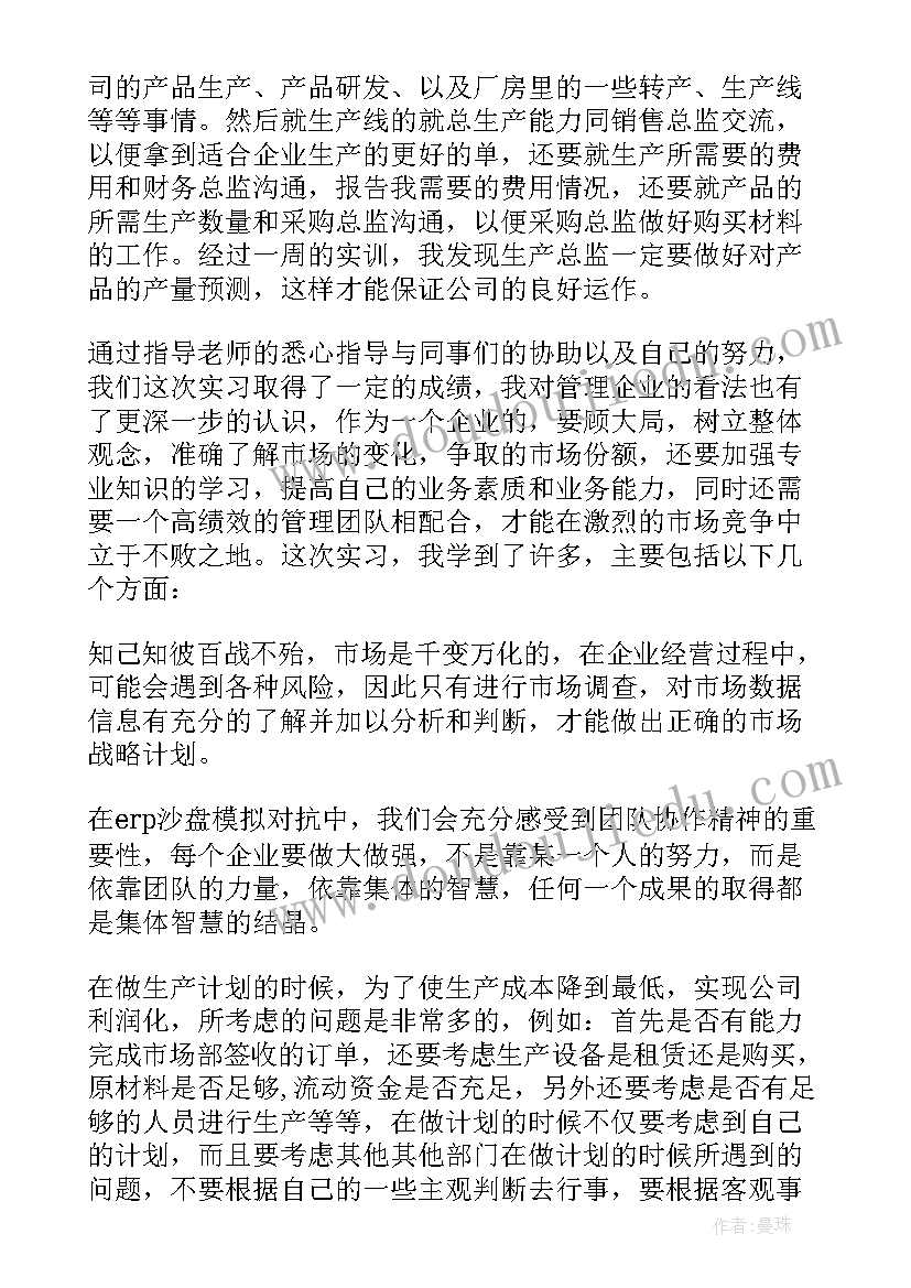 物流企业沙盘模拟实训心得 erp沙盘模拟实训报告(模板5篇)