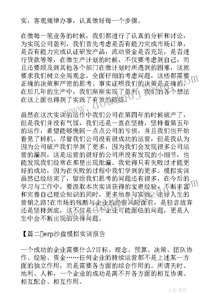 物流企业沙盘模拟实训心得 erp沙盘模拟实训报告(模板5篇)