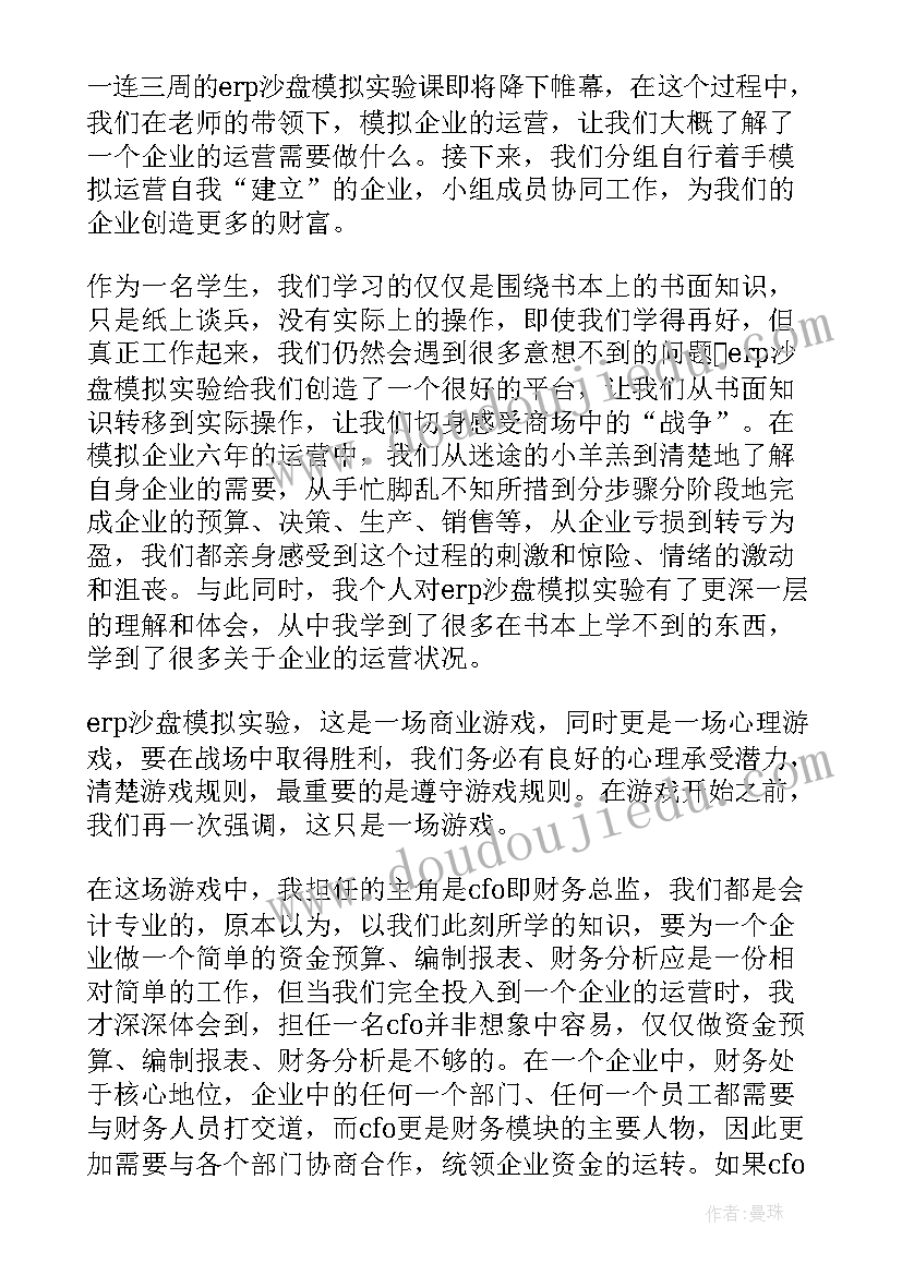 物流企业沙盘模拟实训心得 erp沙盘模拟实训报告(模板5篇)