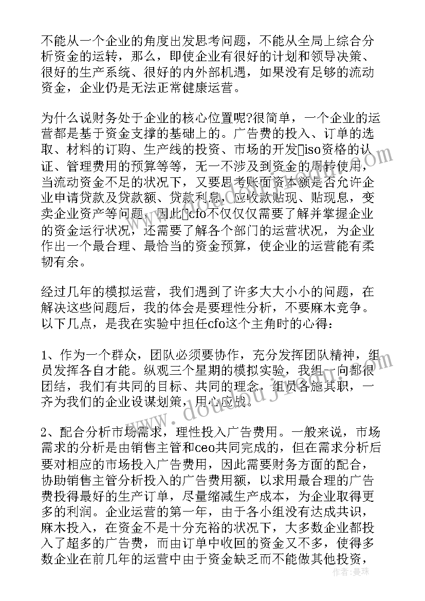 物流企业沙盘模拟实训心得 erp沙盘模拟实训报告(模板5篇)