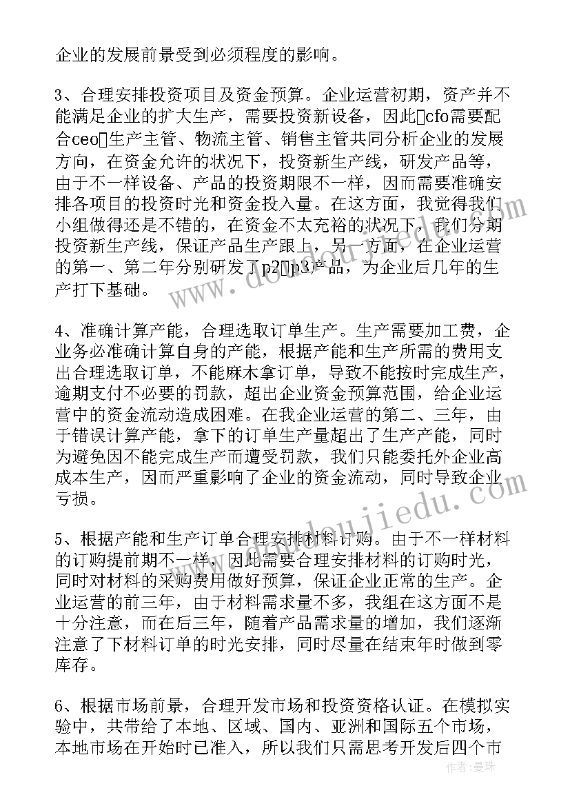 物流企业沙盘模拟实训心得 erp沙盘模拟实训报告(模板5篇)