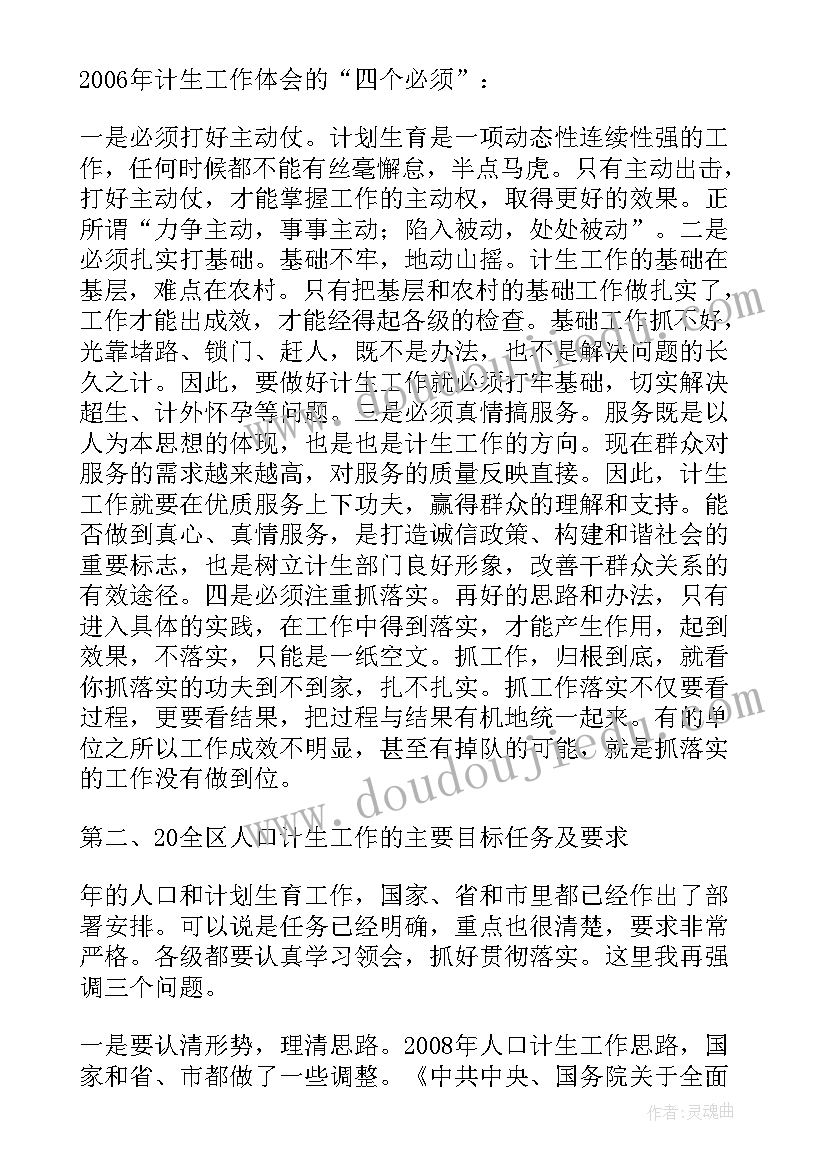 最新广州市人口与计划生育管理办法(实用5篇)