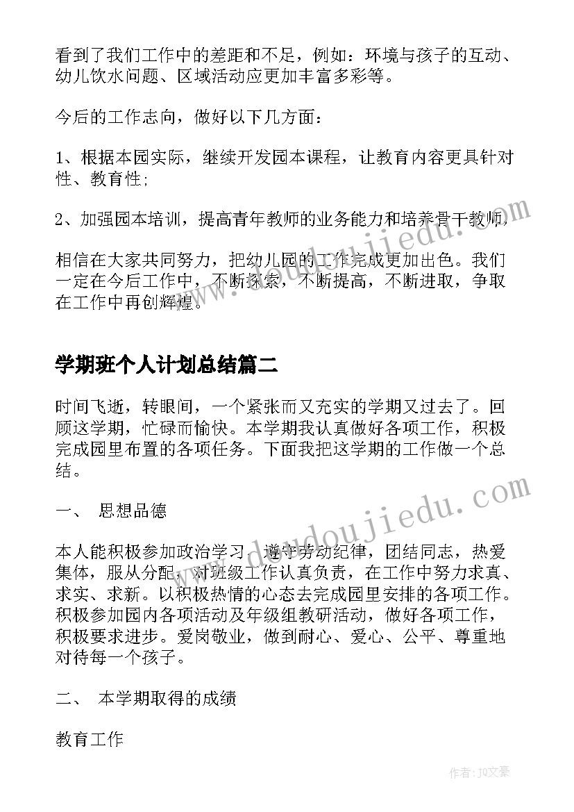 2023年学期班个人计划总结 中班教师个人学期计划总结(优秀5篇)