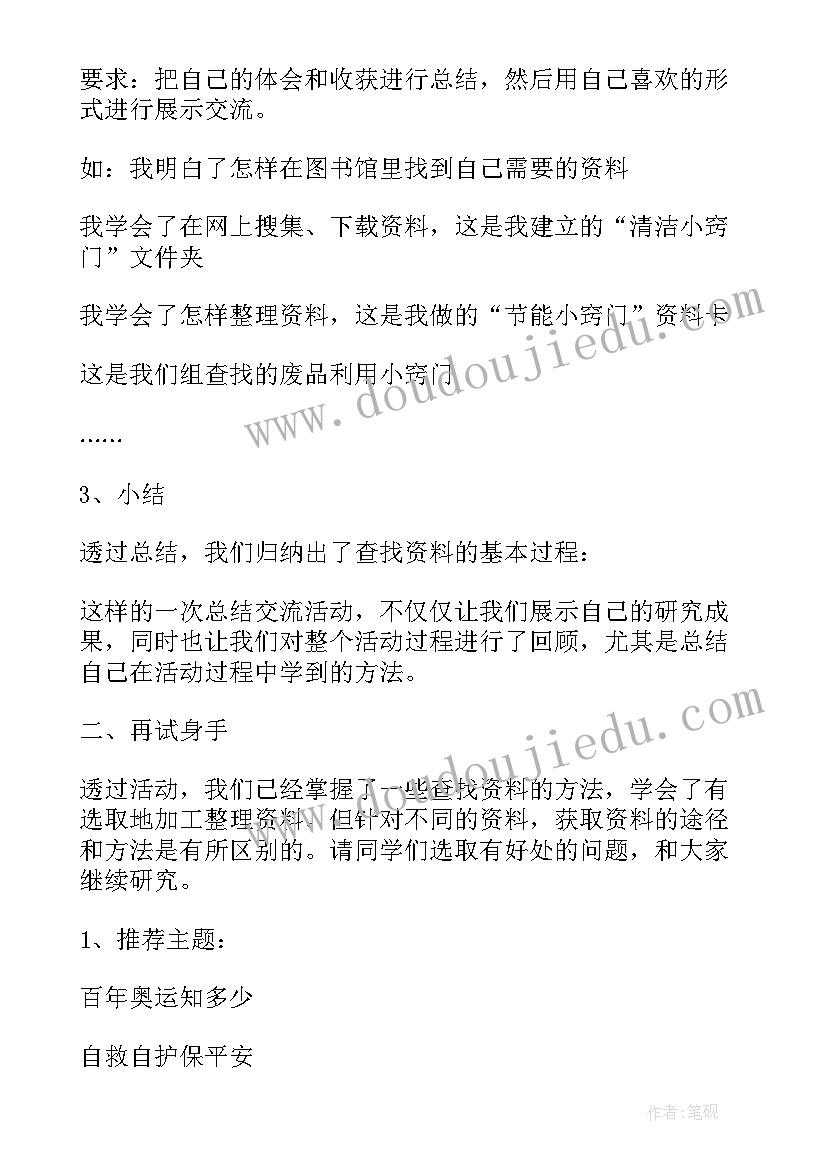 2023年四年级综合实践课 四年级综合实践教案(优质7篇)