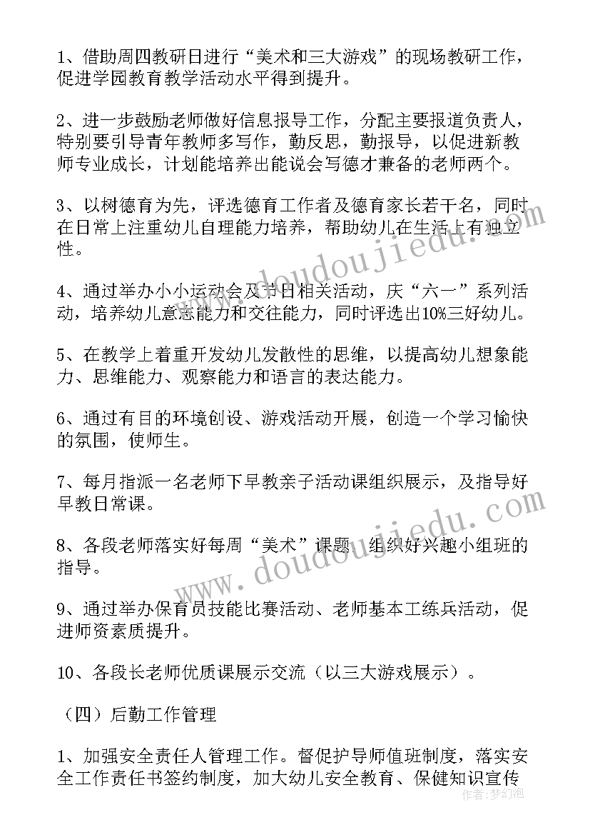 幼儿园美工室年度工作计划(优秀6篇)