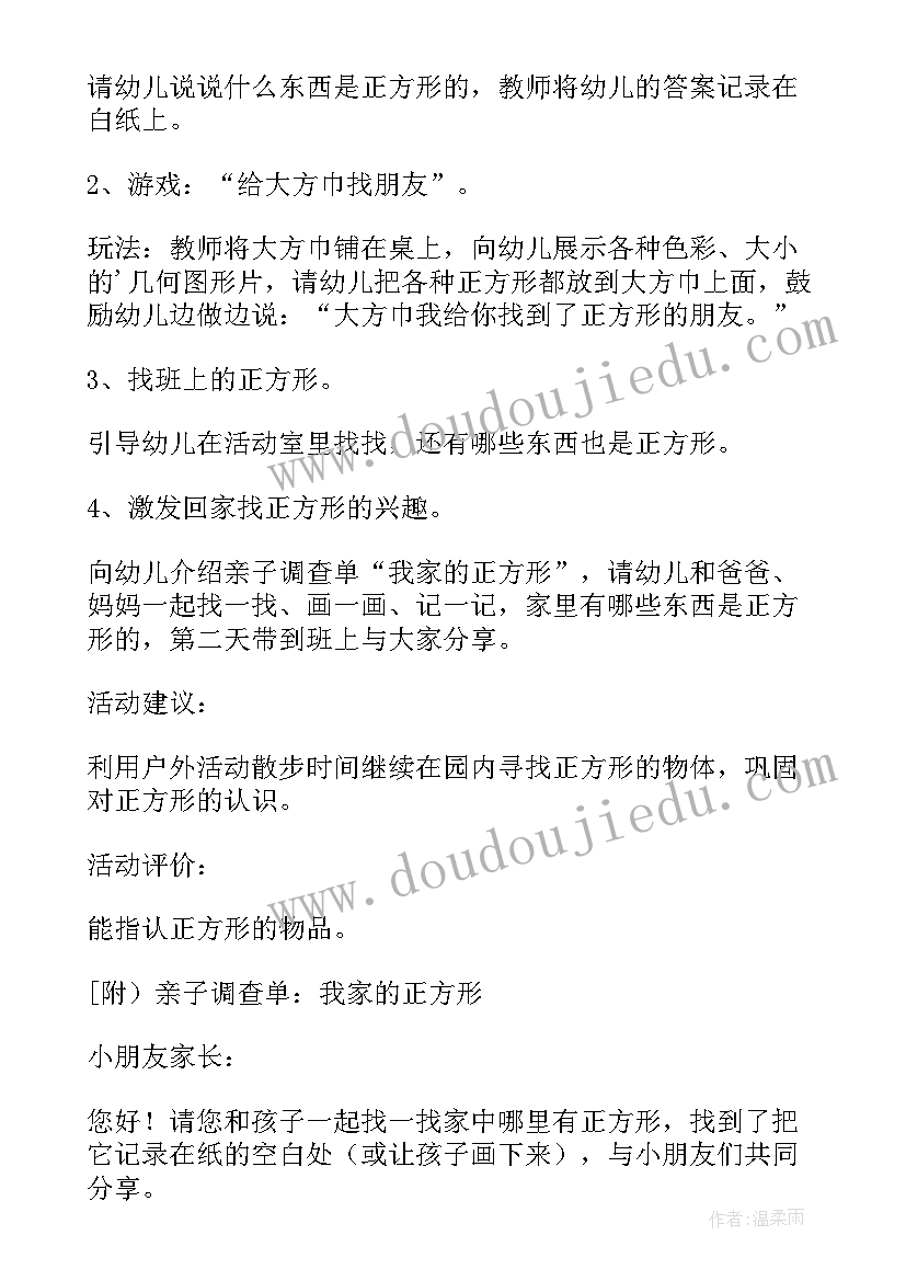 最新小班数学活动形状拼拼乐教案反思(大全5篇)