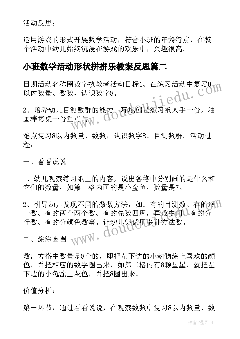 最新小班数学活动形状拼拼乐教案反思(大全5篇)