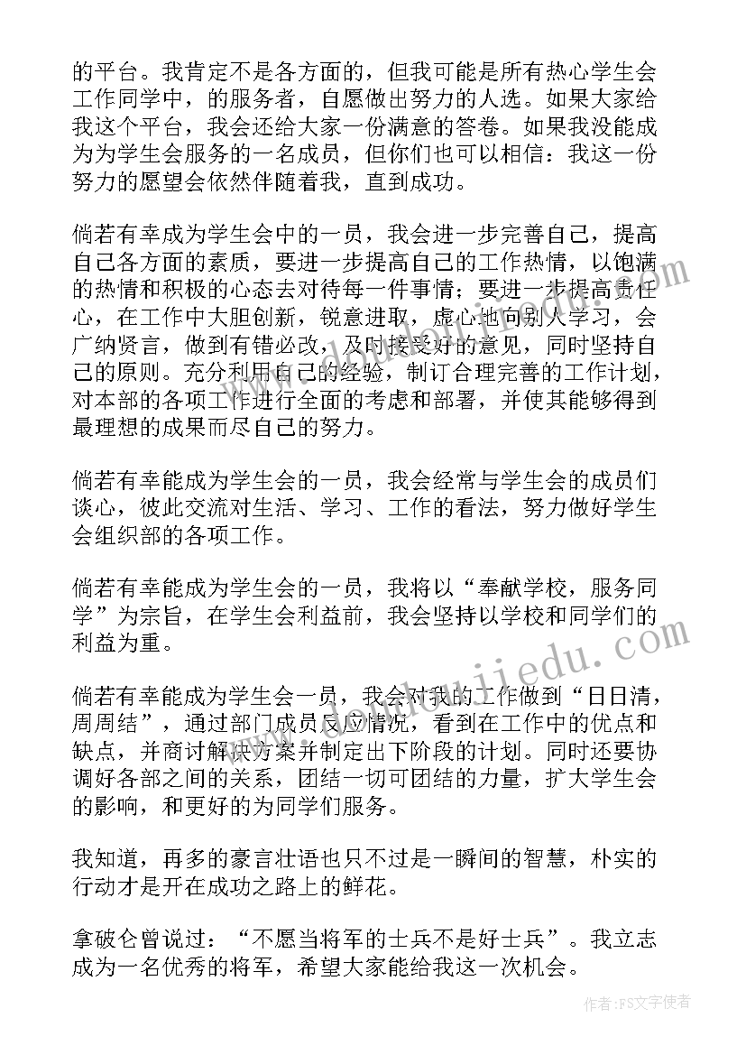 最新竞聘校学生会组织部部长演讲稿 学生会组织部部长竞选演讲稿(模板5篇)