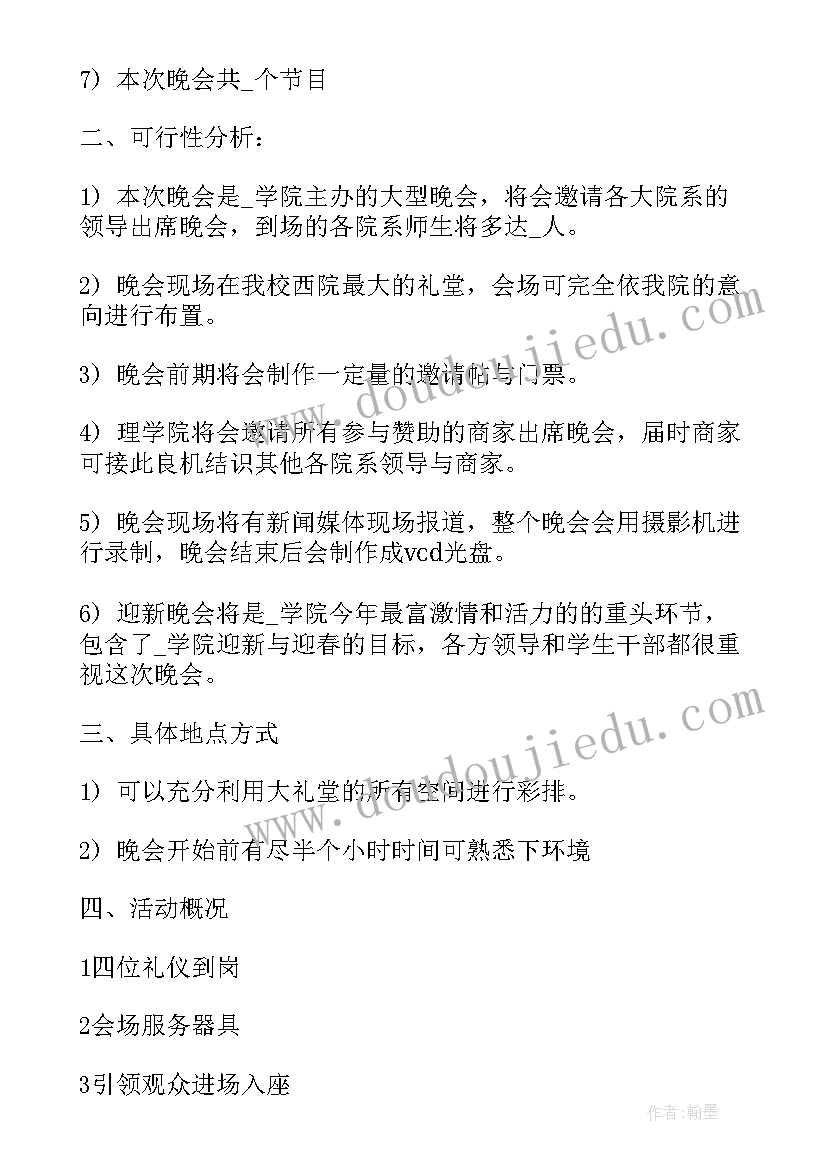 最新茶话会策划(精选10篇)
