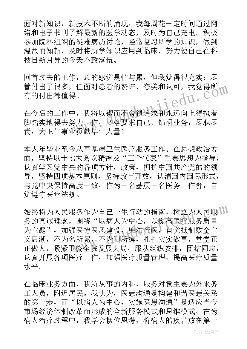 江苏医师个人述职报告 医师述职报告个人(模板9篇)