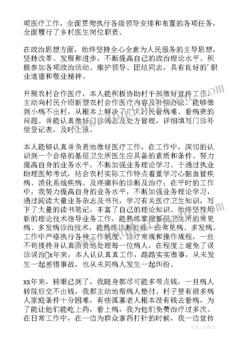 江苏医师个人述职报告 医师述职报告个人(模板9篇)