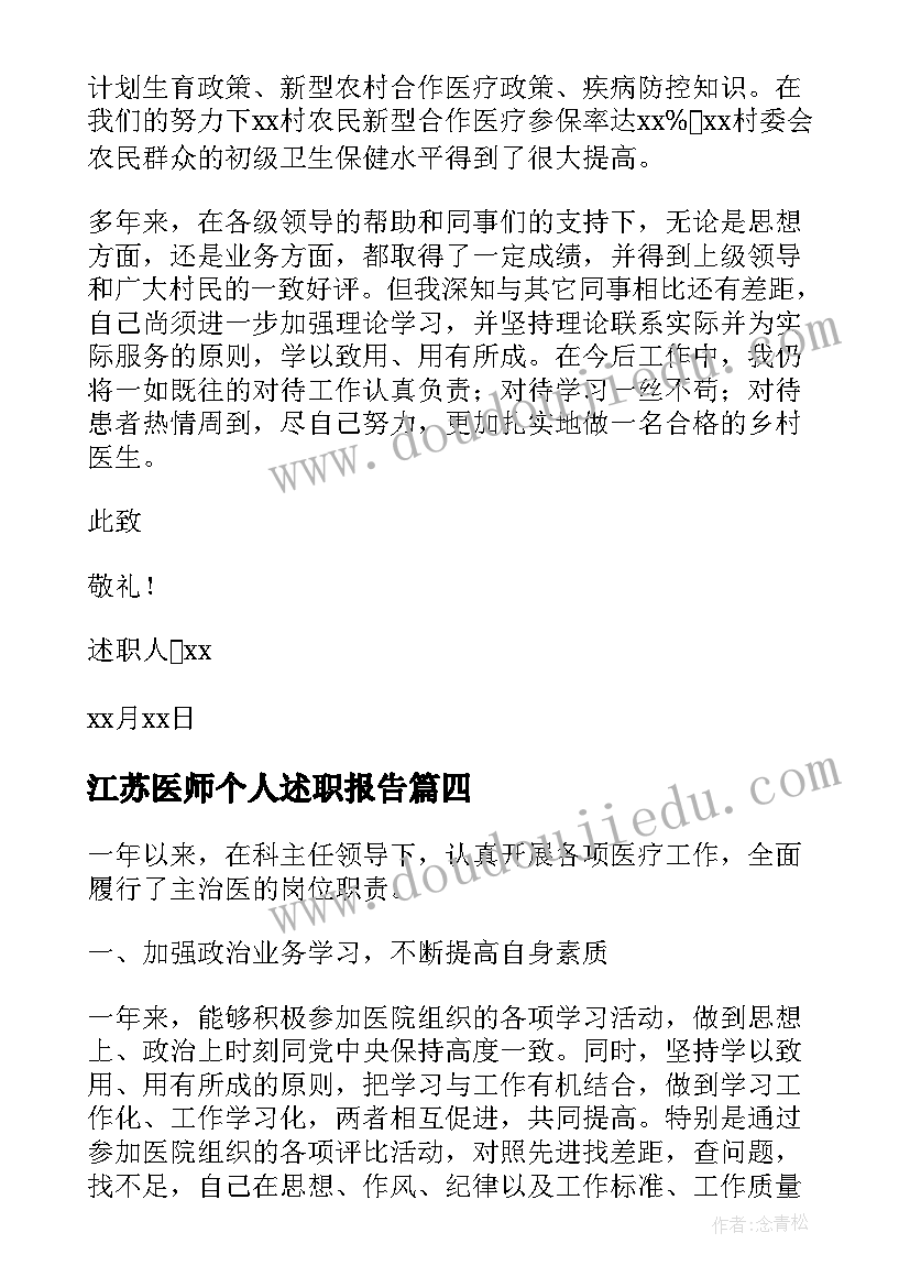 江苏医师个人述职报告 医师述职报告个人(模板9篇)