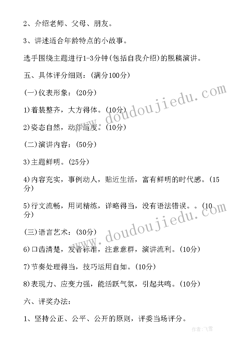 2023年小学艺术展演作品 小学演讲比赛活动方案(汇总8篇)