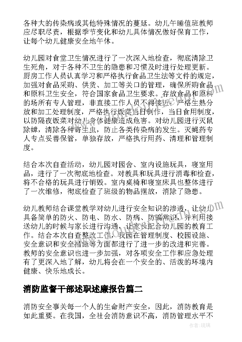 2023年消防监督干部述职述廉报告(实用5篇)