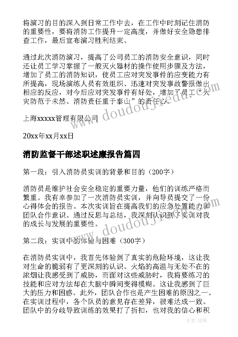 2023年消防监督干部述职述廉报告(实用5篇)