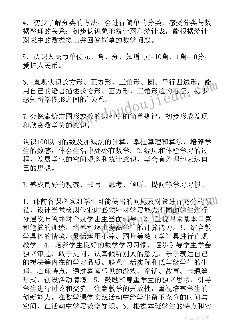 2023年人教版一年级数学第二学期教案(汇总7篇)