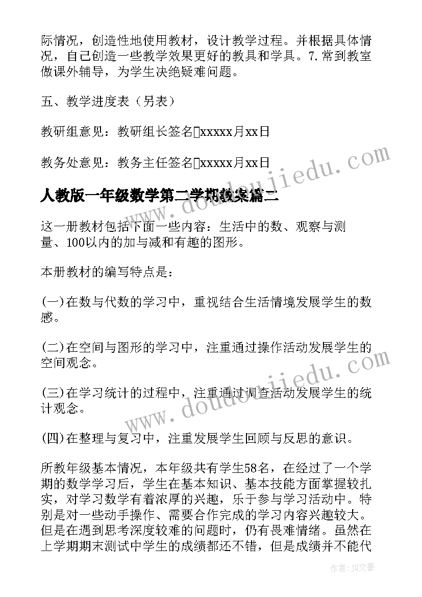 2023年人教版一年级数学第二学期教案(汇总7篇)