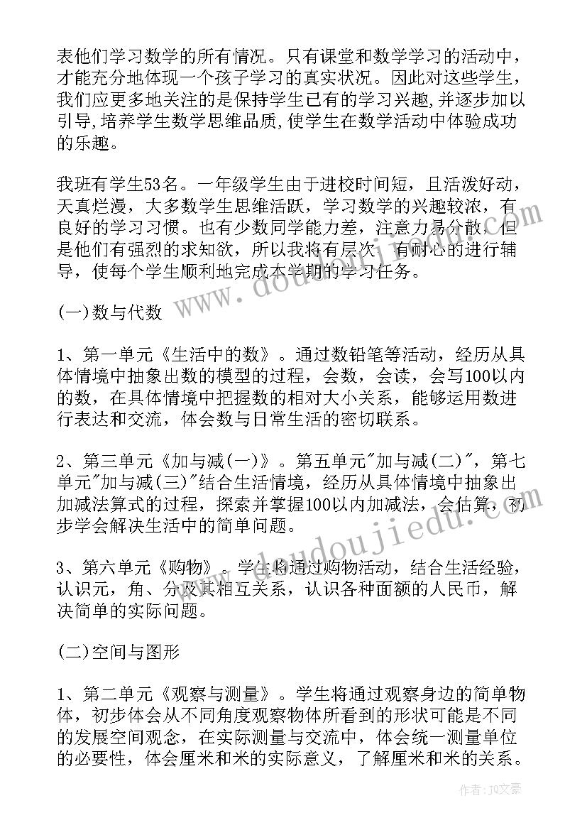 2023年人教版一年级数学第二学期教案(汇总7篇)