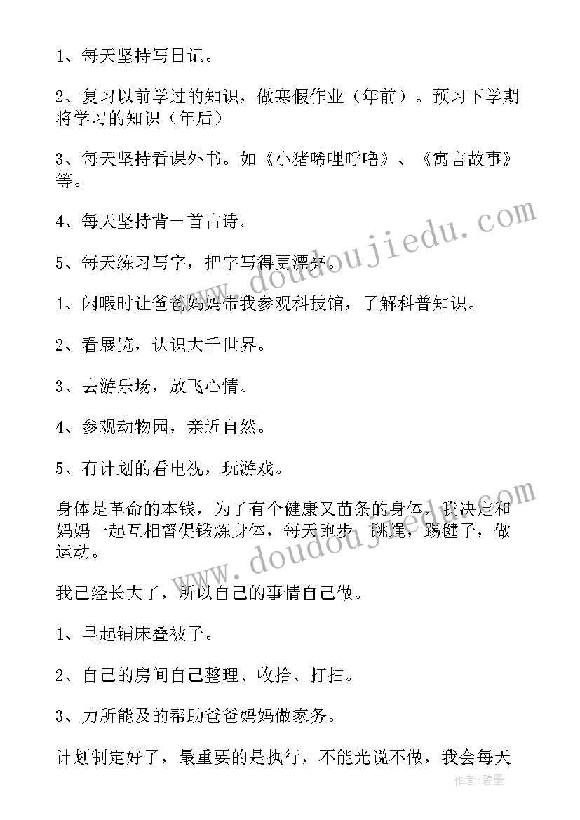 我的计划寒假 我的寒假计划(精选9篇)