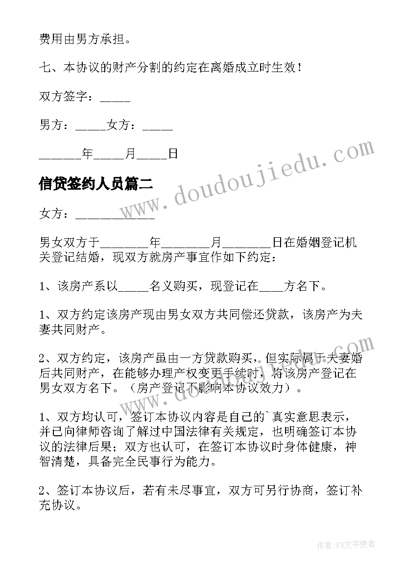 信贷签约人员 离婚协议协议(精选6篇)