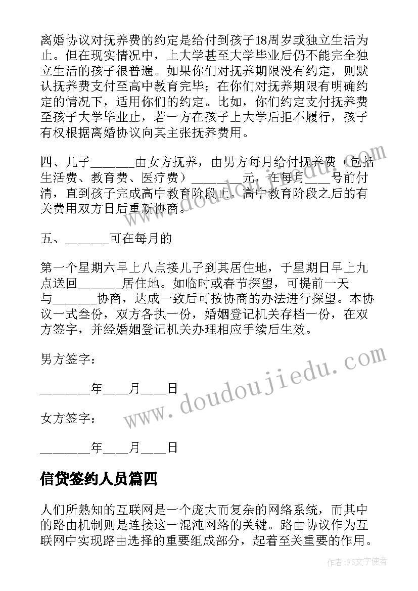 信贷签约人员 离婚协议协议(精选6篇)