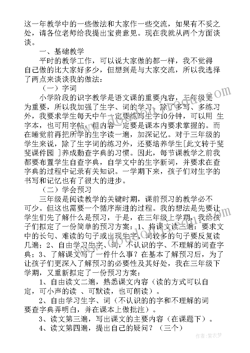 2023年三年级语文园地六教学反思成功和不足(实用8篇)