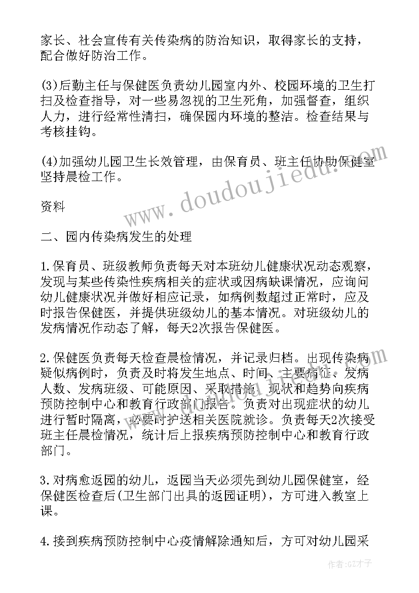 最新幼儿园事故报告制度汇编 幼儿园传染病疫情报告制度(实用5篇)