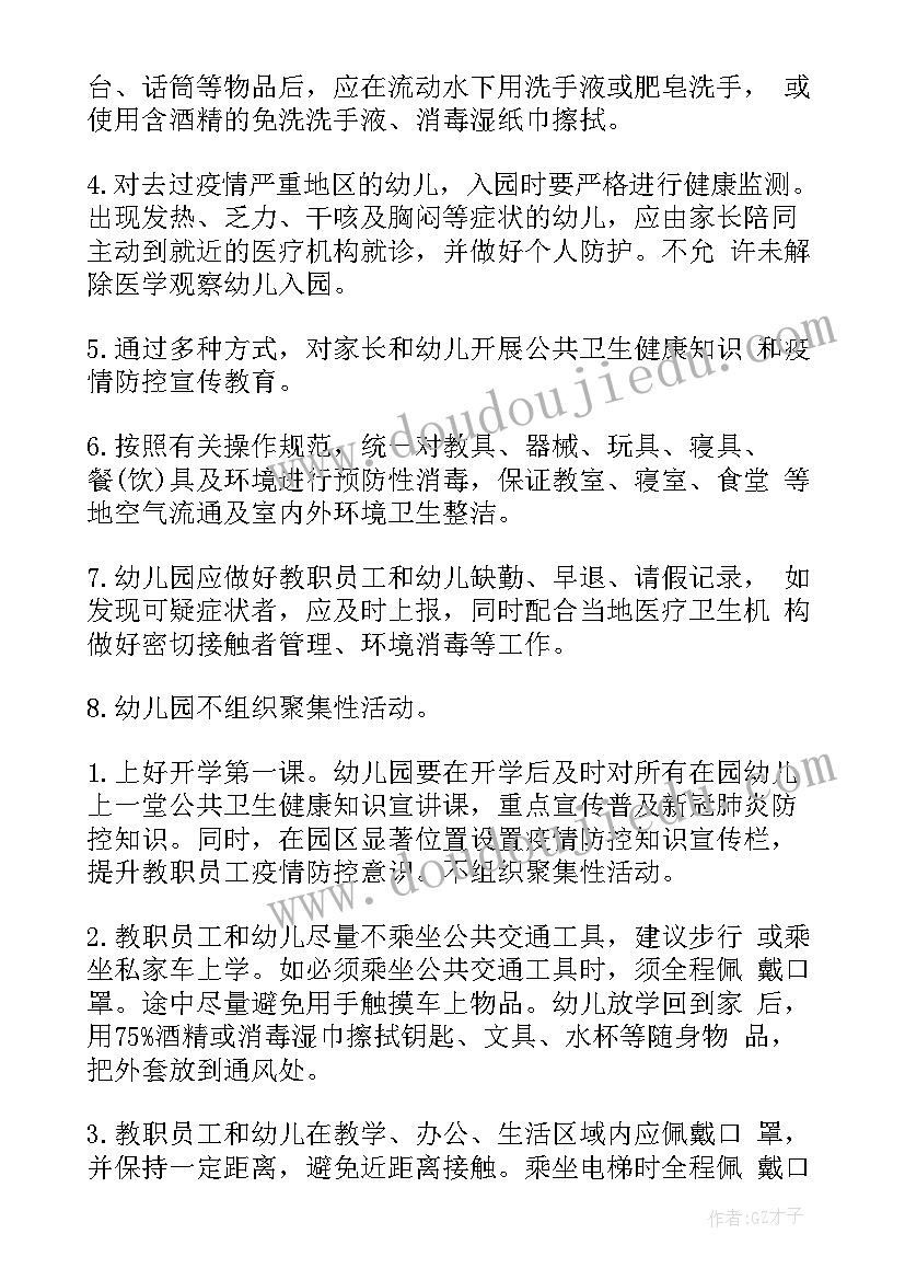 最新幼儿园事故报告制度汇编 幼儿园传染病疫情报告制度(实用5篇)