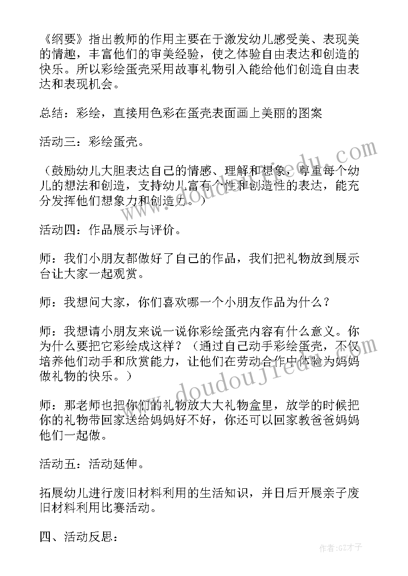 大班四季树绘画活动教案及反思(优质5篇)