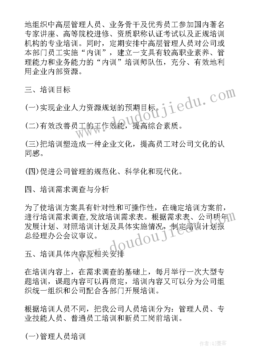 最新企业培训计划的基础是 企业培训计划(精选6篇)