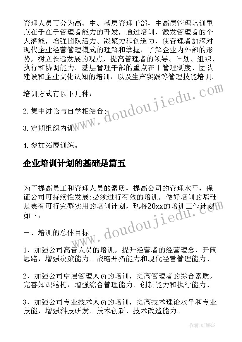 最新企业培训计划的基础是 企业培训计划(精选6篇)