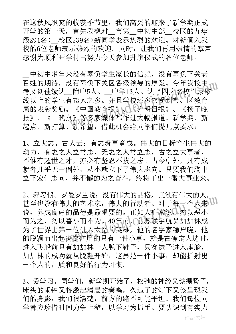 国旗下讲话保健知识 心理健康教育国旗下讲话稿(模板5篇)