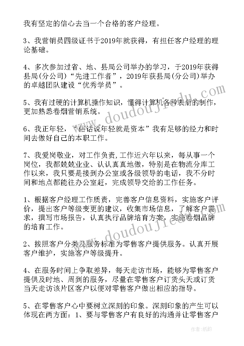 2023年经理岗位竞聘 客户经理岗位竞聘演讲稿(模板5篇)