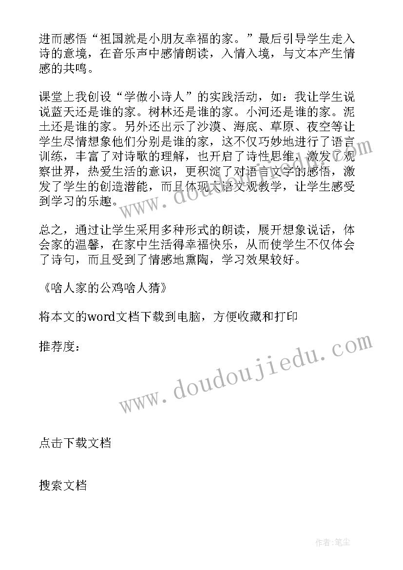 泥工小鸡教案反思 小公鸡和小鸭子教学反思(汇总5篇)