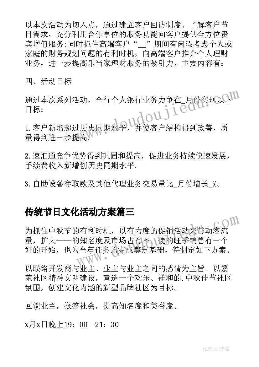 最新传统节日文化活动方案(汇总6篇)