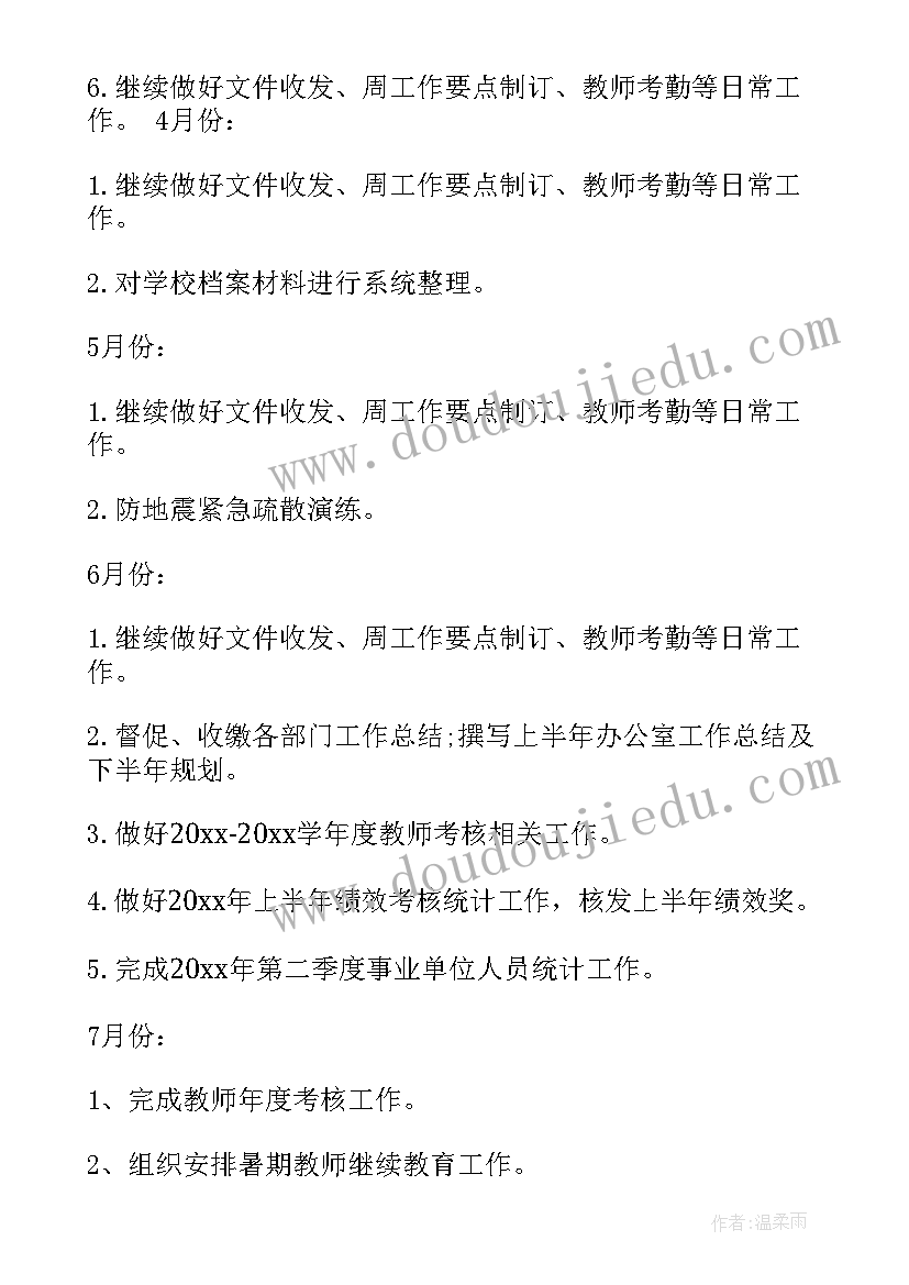 2023年办公室部门下学期工作计划 新学期学校办公室工作计划(实用7篇)