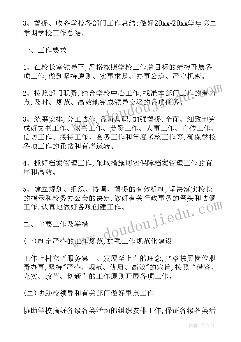 2023年办公室部门下学期工作计划 新学期学校办公室工作计划(实用7篇)