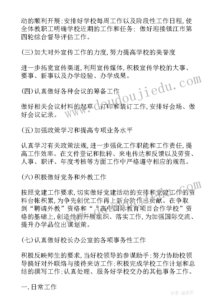 2023年办公室部门下学期工作计划 新学期学校办公室工作计划(实用7篇)