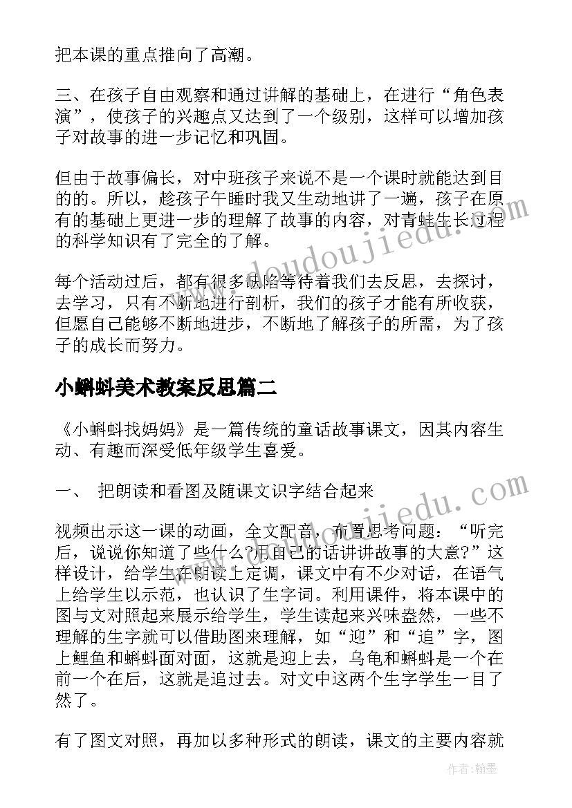 2023年小蝌蚪美术教案反思(优秀10篇)