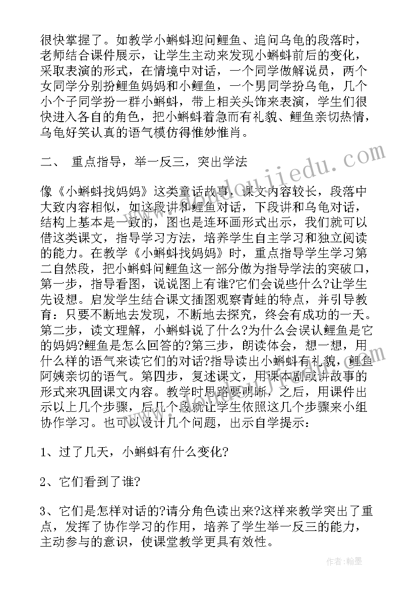 2023年小蝌蚪美术教案反思(优秀10篇)