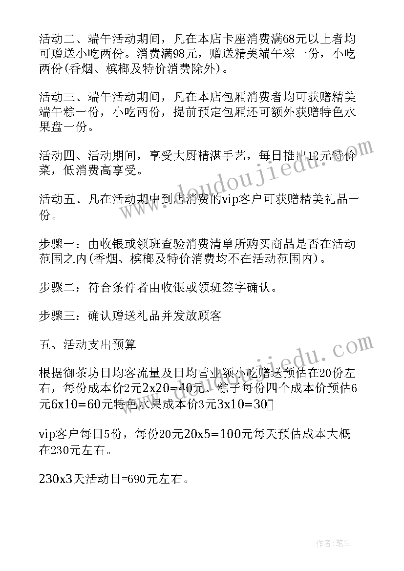 最新端午节活动银行策划案 端午节创意活动策划(优质5篇)