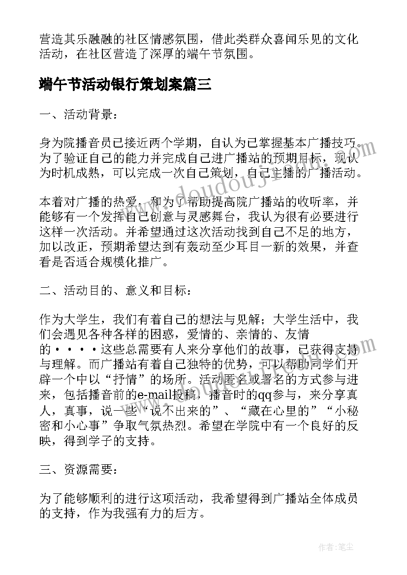 最新端午节活动银行策划案 端午节创意活动策划(优质5篇)