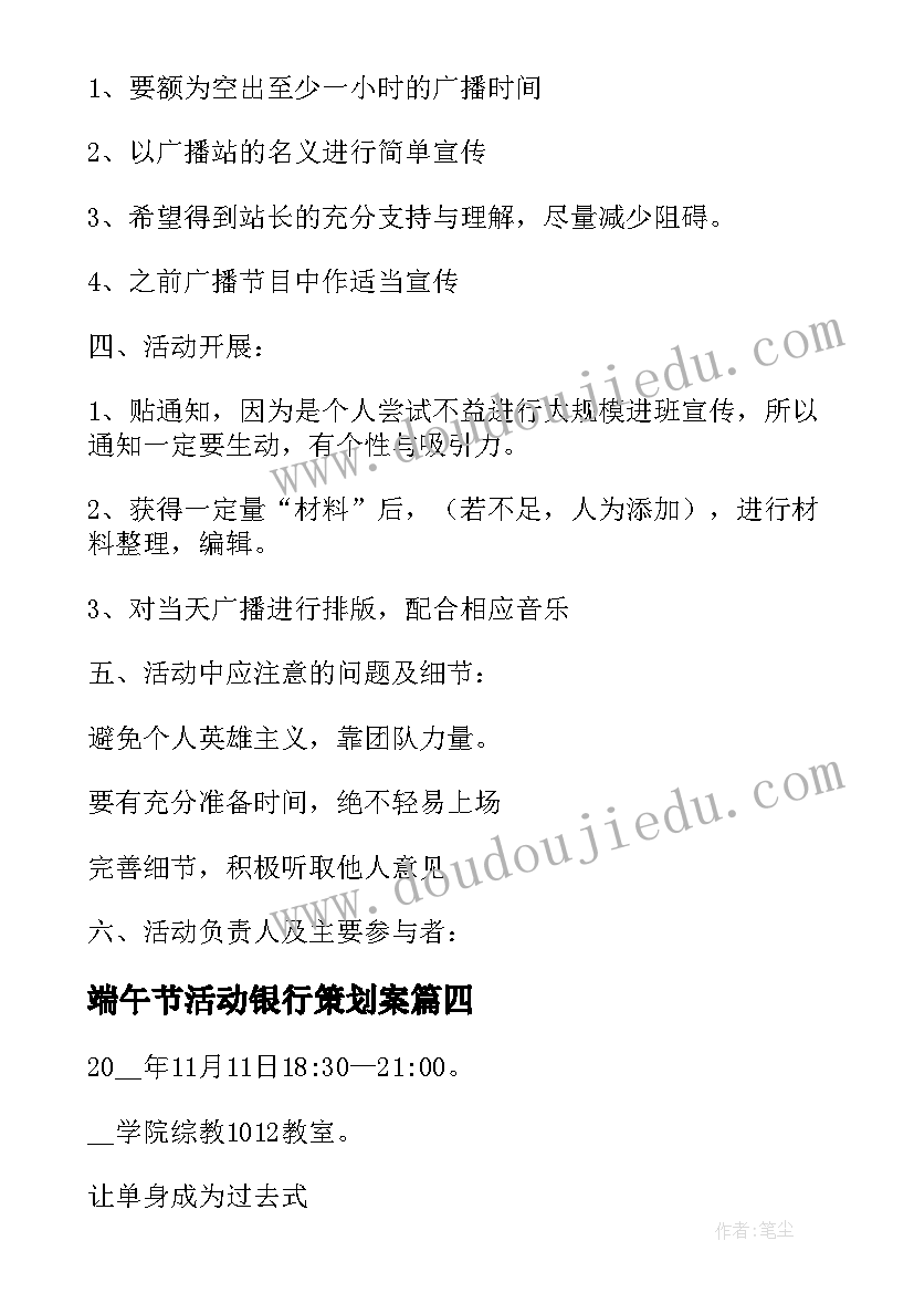 最新端午节活动银行策划案 端午节创意活动策划(优质5篇)