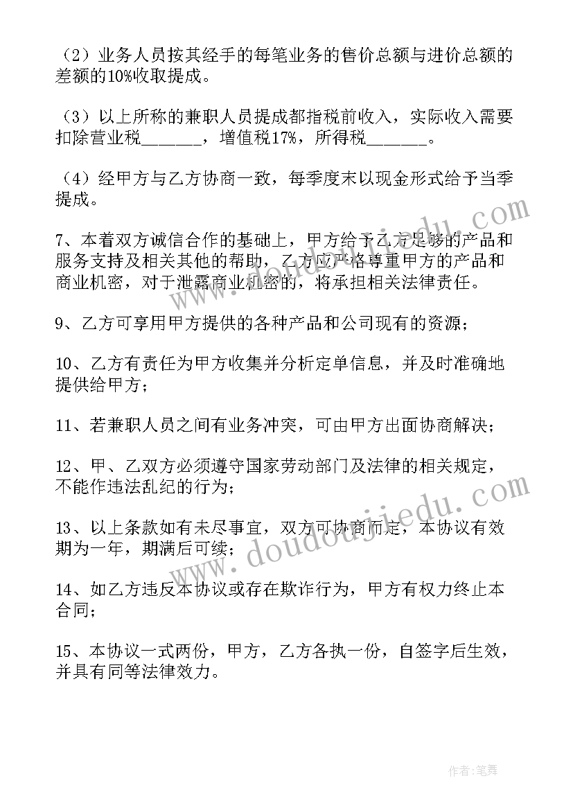 最新教师兼职协议 教师兼职聘用合同(通用5篇)