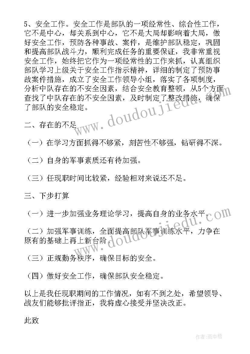 2023年部队干部述学报告(通用5篇)