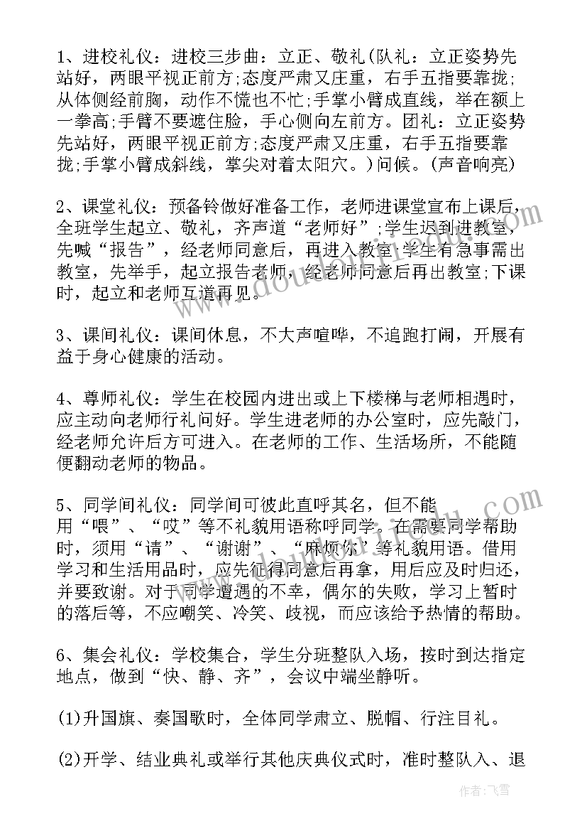 2023年文明礼仪工作汇报总结 小学生文明礼仪活动工作计划(实用5篇)