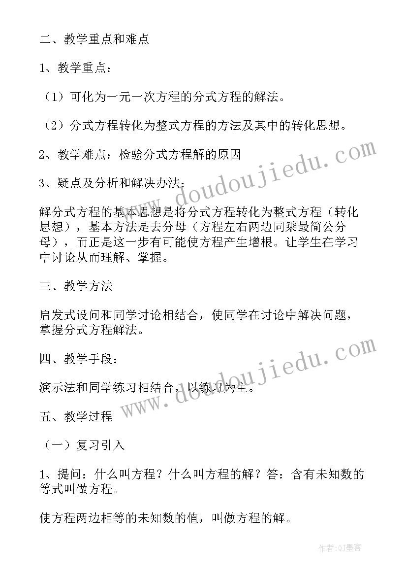 最新数学八年级期末计划表做 八年级数学分式教学计划表(大全5篇)