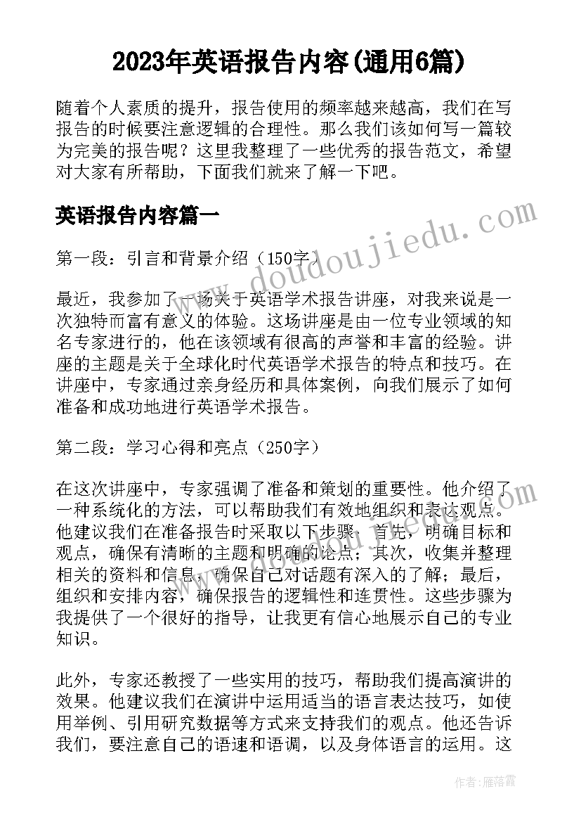 2023年英语报告内容(通用6篇)