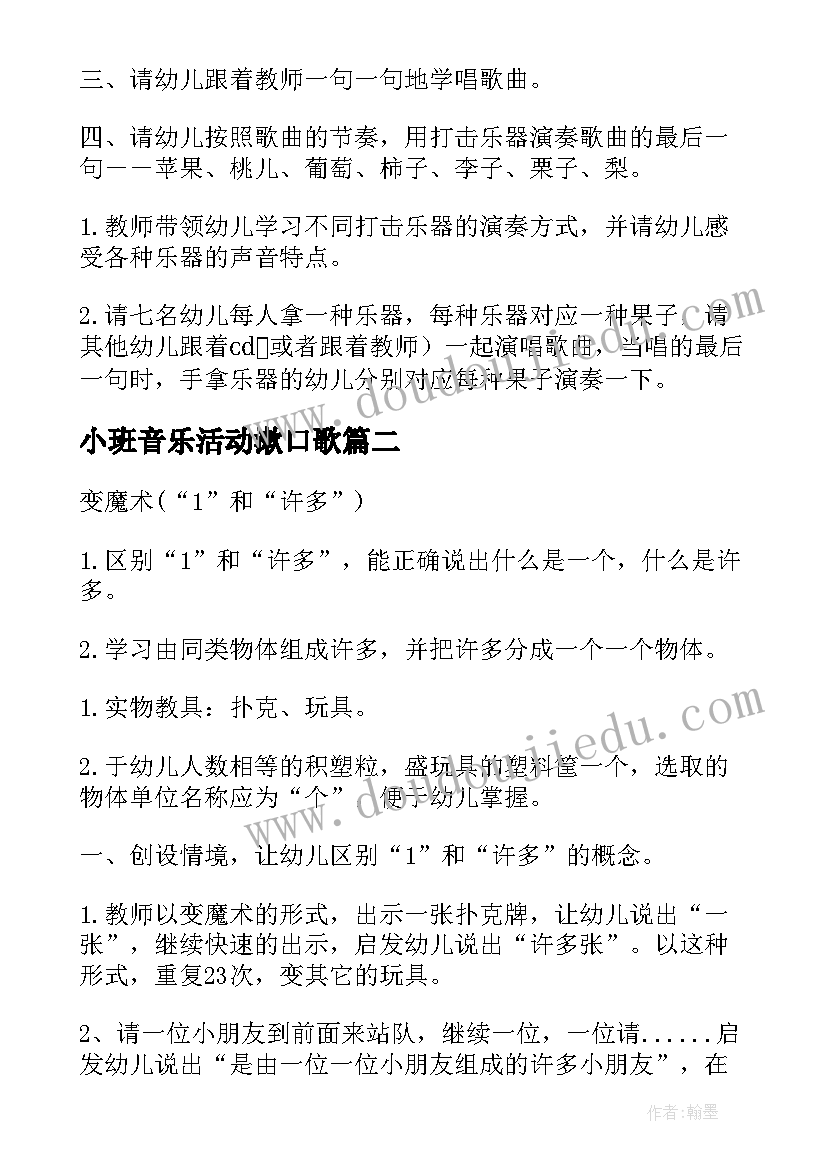 最新小班音乐活动漱口歌 幼儿园小班艺术活动教案(优质5篇)